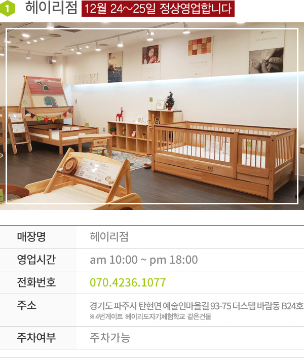 ½£¼Ò¸® ÇìÀ̸®Á¡ ¸ÅÀå¸í : ½£¼Ò¸® ÇìÀ̸®Á¡ / ¿µ¾÷½Ã°£ : am 10:00~ pm 19:00 / ÀüȹøÈ£ : 070-4263-1077 / ÁÖ¼Ò : °æ±âµµ ÆÄÁֽà źÇö¸é ÇìÀ̸®¸¶À»±æ 93-75 ¹Ù¶÷µ¿ B24È£